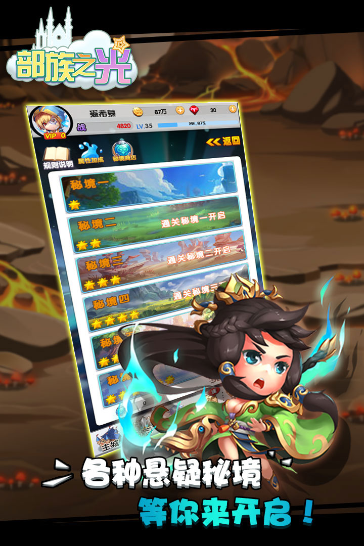 部族之光H5v2.0.5截图2