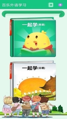 百乐外语学习v1.3.4截图1