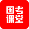 国考课堂v1.0.6