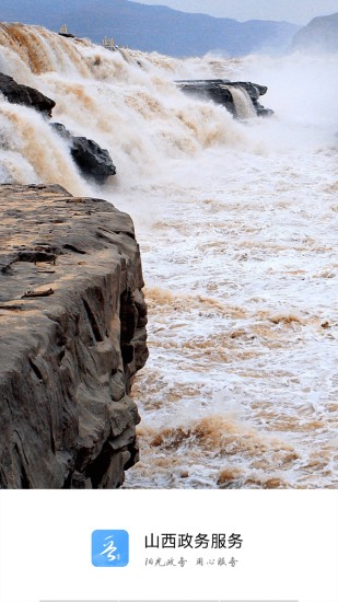 三晋通v3.4.9截图3