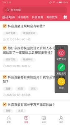抖校园短视频教学v1.3.5截图3