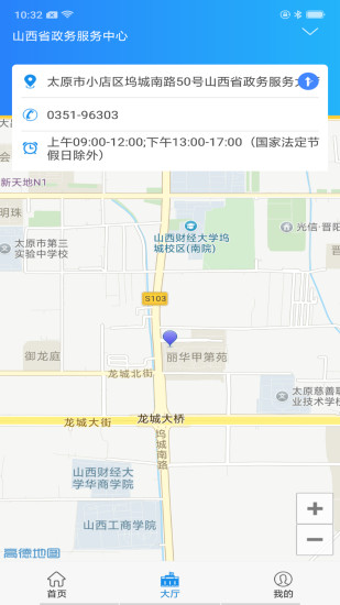 三晋通v3.4.9截图2