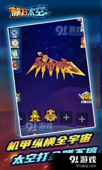 横扫太空2v1.11.13截图1
