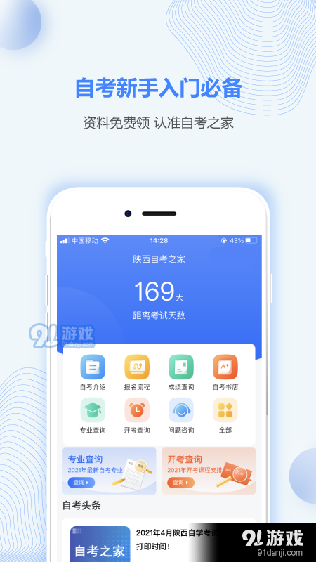 陕西自考之家v5.3.7截图2