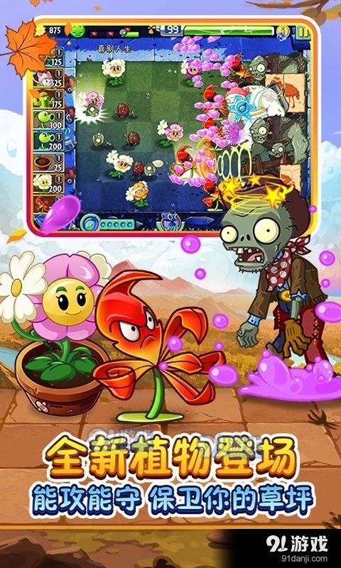 植物大战僵尸2hd内购版v2.1.4截图4
