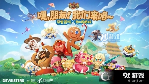 冲呀饼干人王国国服正版v4.3.206截图4