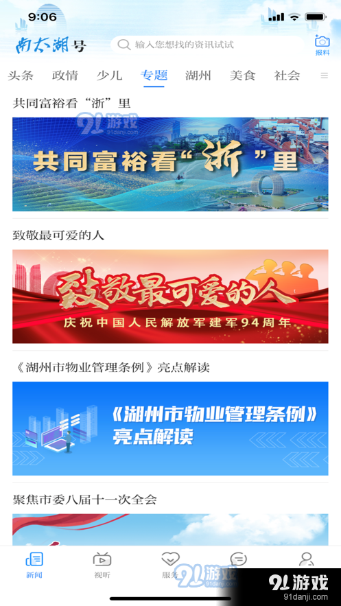 南太湖号v2.5.5截图1