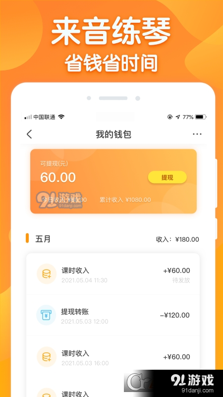 来音练琴老师端v2.6.4截图2