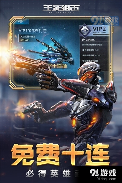 生死狙击v3.2.6截图2