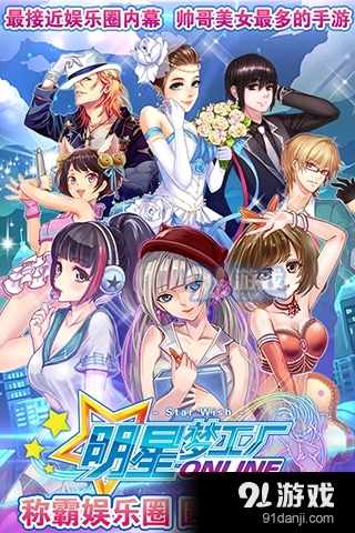 明星梦工厂安卓版v1.3.5截图5