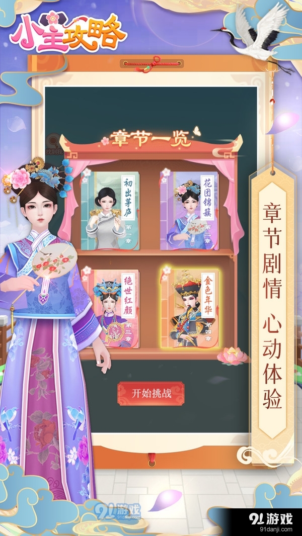 小主攻略v1.3.6截图5