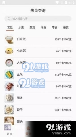 瑞民食谱菜单v2.8截图1