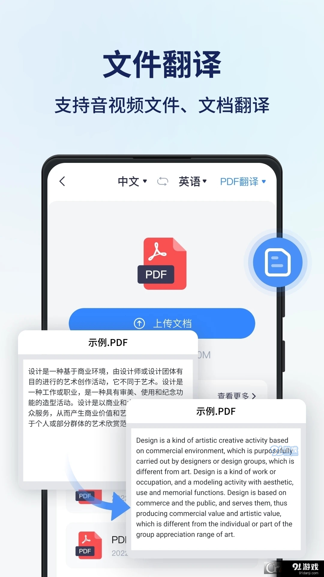同声传译王v1.4.0.4截图2