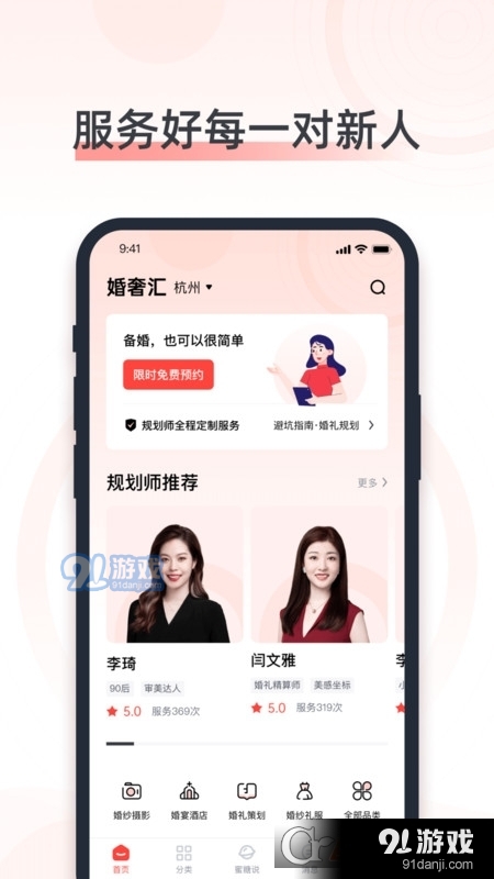 婚奢汇v4.10.8截图4