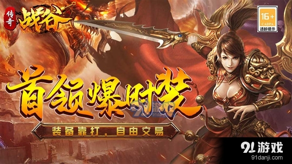 战谷-高爆复古传奇v13.1.06截图1