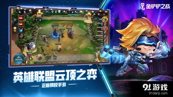 金铲铲之战双人作战v1.5.12截图5