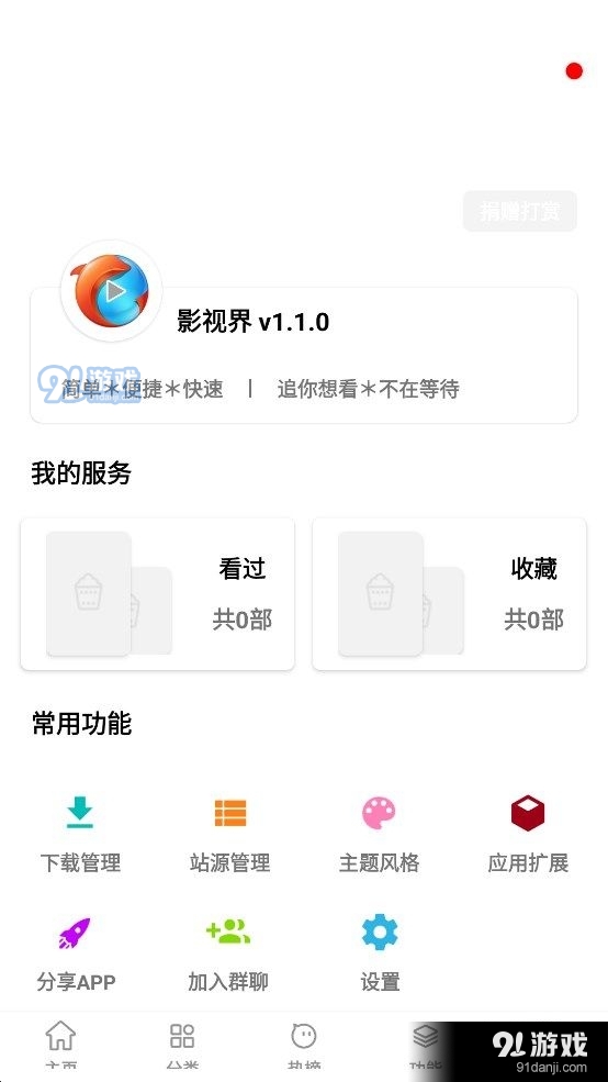 影视界app手机版v1.5截图1