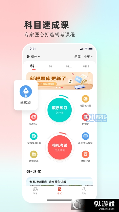 远方学车学员版v5.3.44截图1