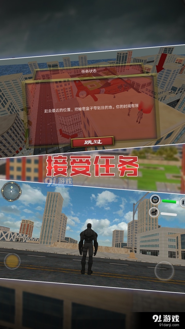 英雄城市救援v1.10截图4