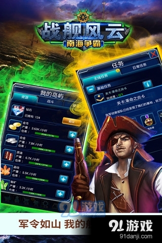 战舰风云：南海争霸游戏v2.5截图3