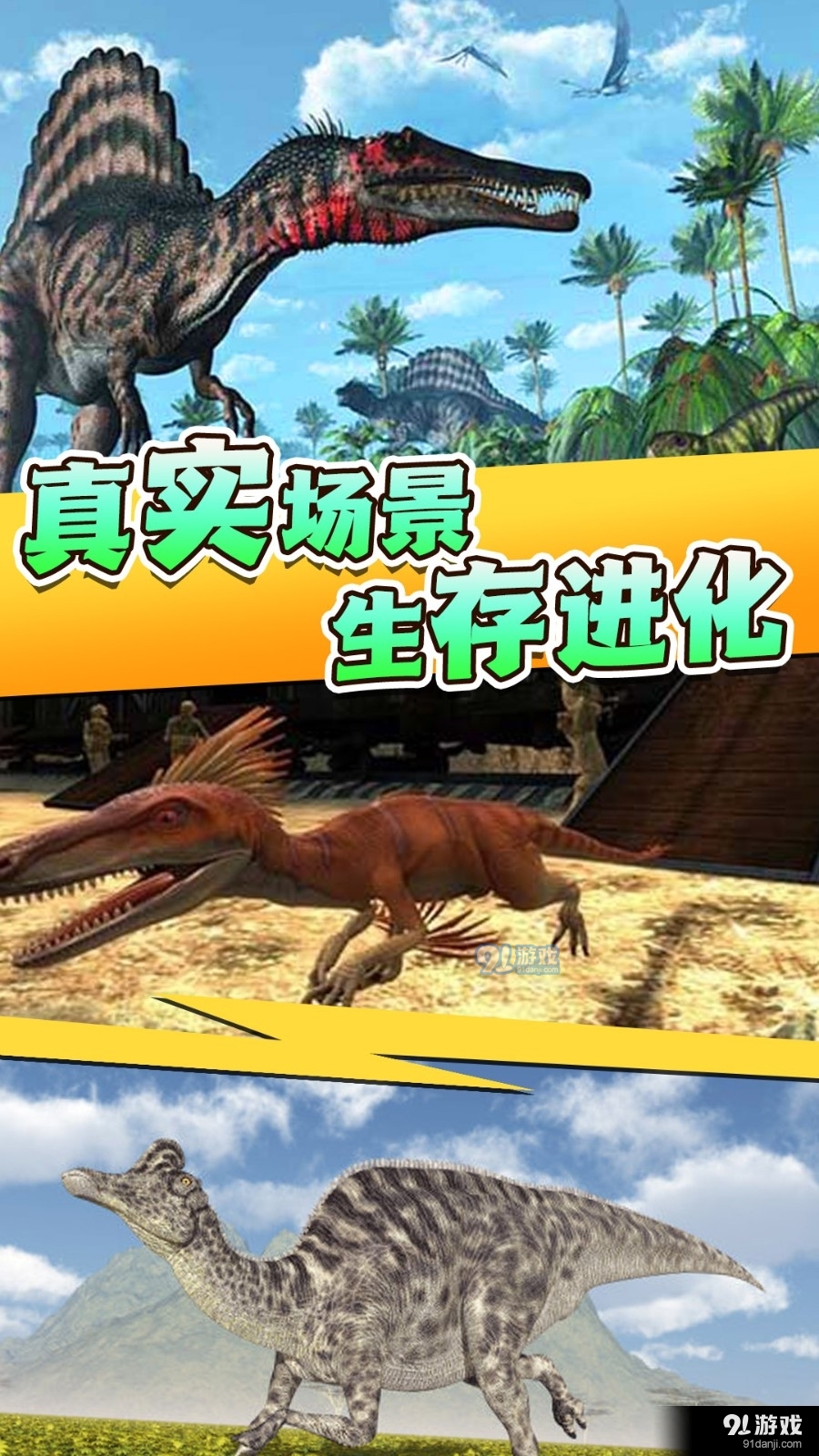 全民恐龙猎手v1.7截图3