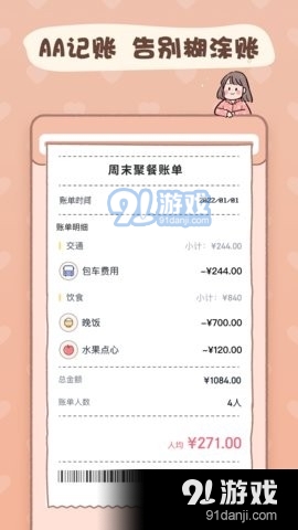 恋恋记账本v1.5.10截图2
