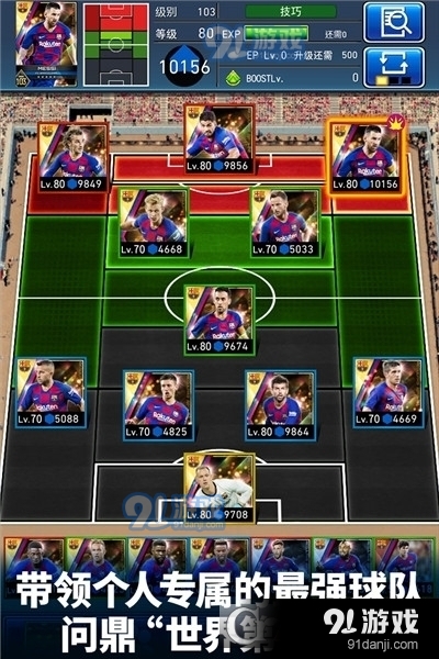 实况王者集结无限版v2.7.5截图3