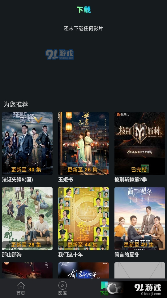 小苹果影视纯净版v2.7截图3