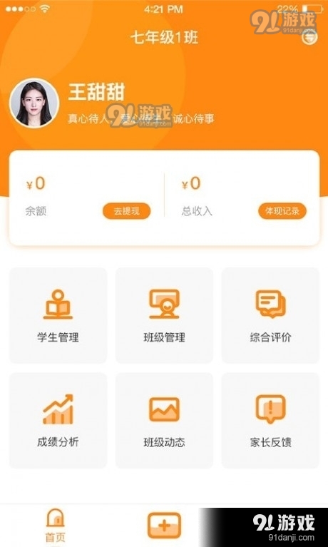 格然陪伴教师端v3.3.5截图3