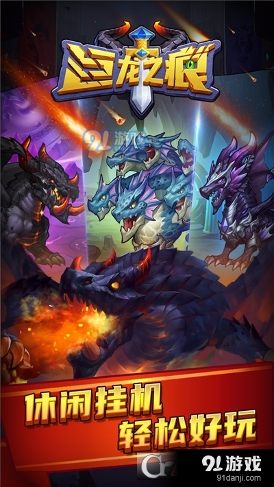 巨龙之痕小游戏v1.1.0.6截图1