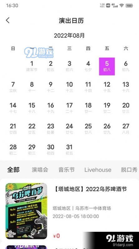 票方票务v1.9截图2