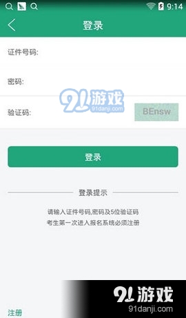 辽宁学考网v2.10.13截图3