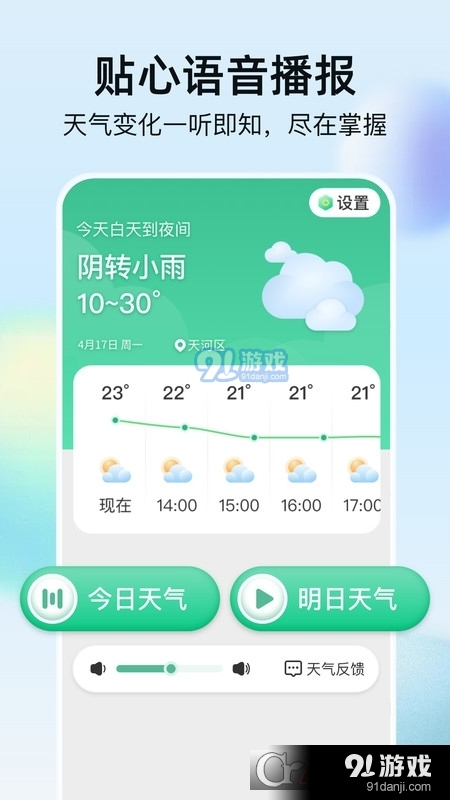竹雨天气预报v1.1.5截图3