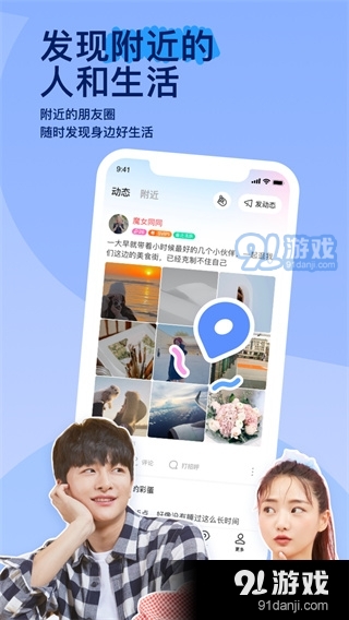 陌陌app免费版v9.1.7截图3
