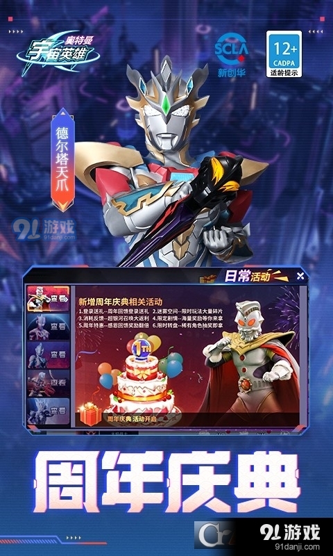 奥特曼宇宙英雄周年庆版本v1.5截图3