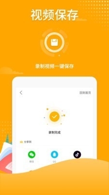 吃鸡录屏无广告版v3.1.9截图3