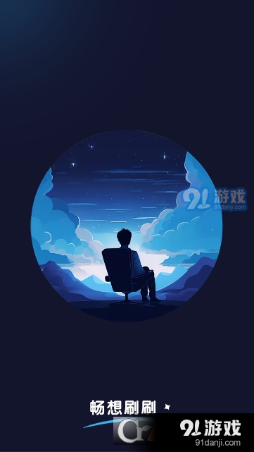 畅想刷刷短剧v1.1.5截图2