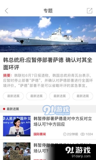 郑州日报v5.2.6截图1