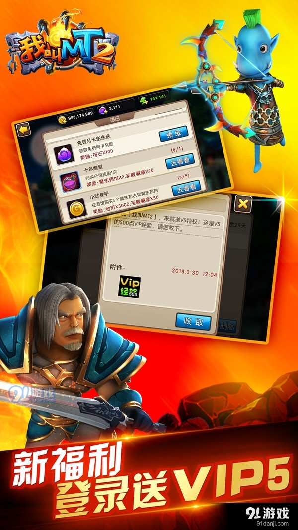 我叫MT2高清版v1.3.5截图5