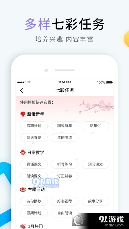 畅言晓学教师端v4.3.5截图2