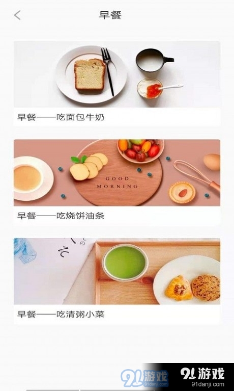 五谷营养管家v2.8截图3