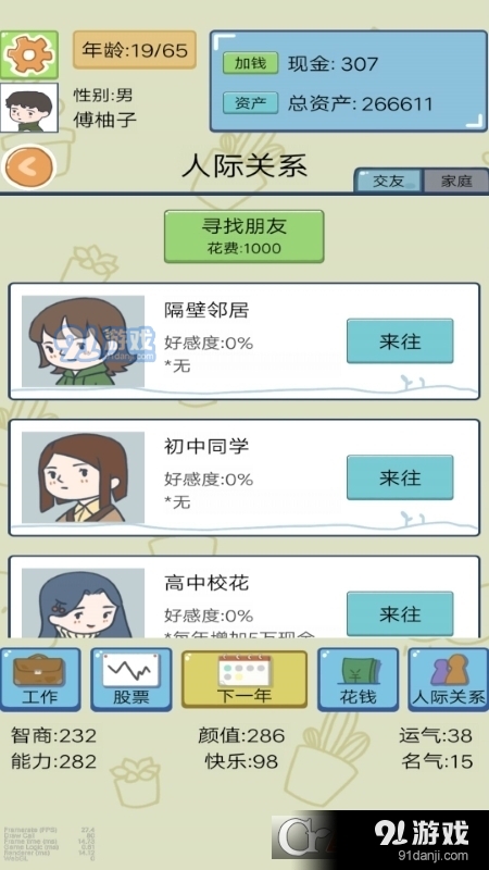 都市模拟人生游戏v5截图4