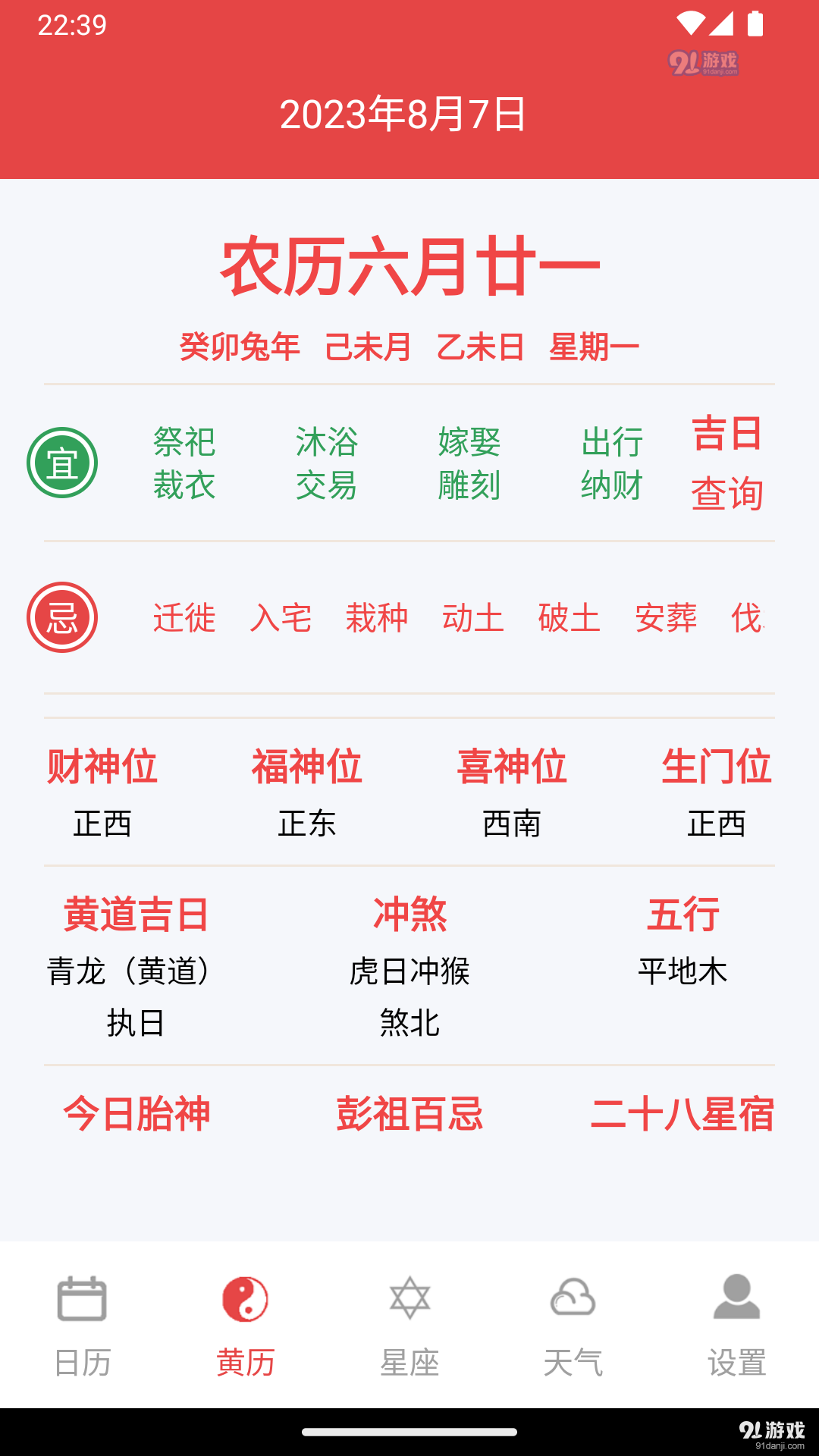 太和万年历v1.1.4截图2
