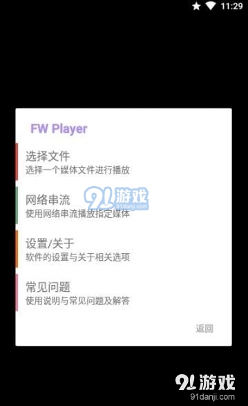 FW播放器v1.3.7截图3