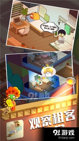 房东模拟器正式版v2.8.6截图4