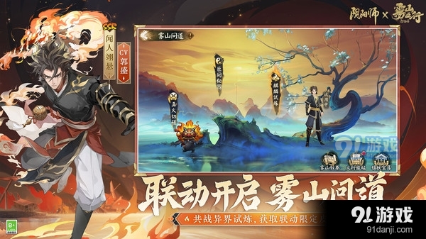 阴阳师-雾山五行联动v1.1.4截图3