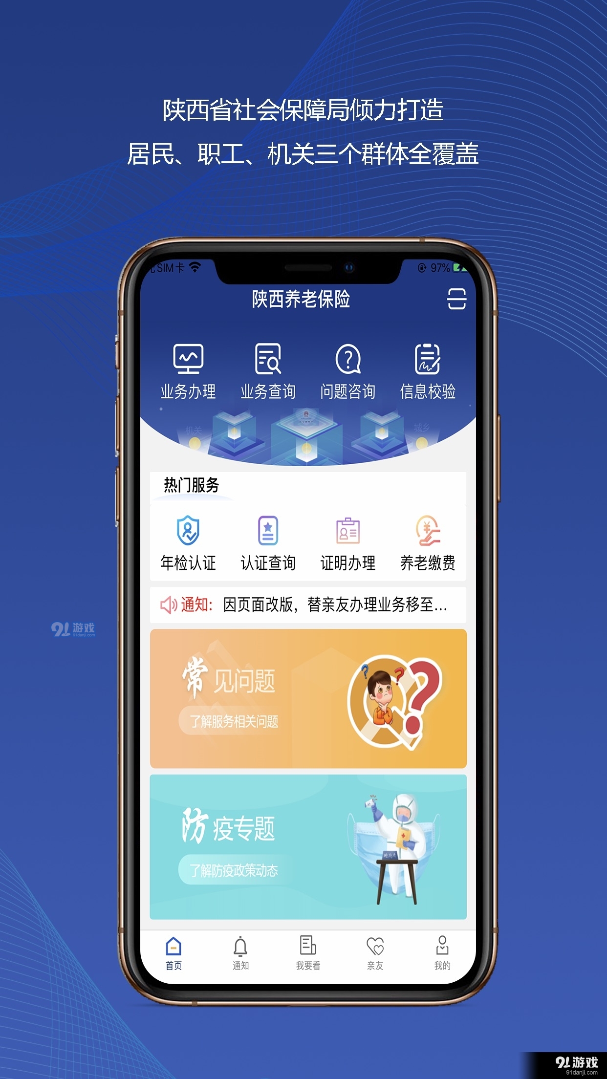 陕西社会保险app正式版v3.0.16截图3