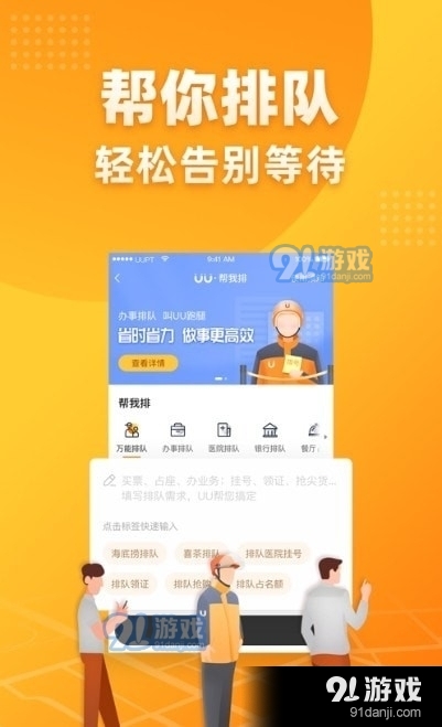 飞鼠跑腿v1.8截图4