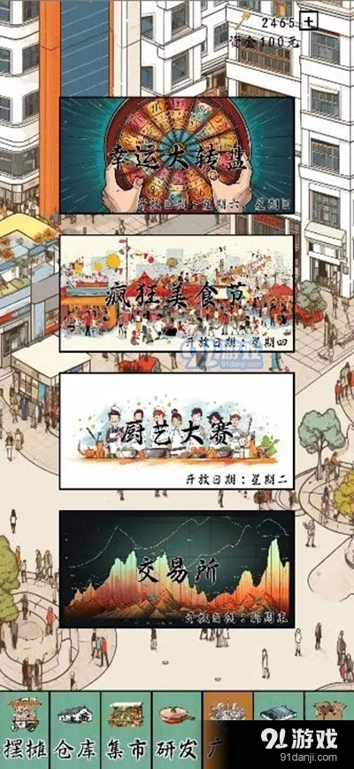 摆摊一百天游戏v1.5.8截图5