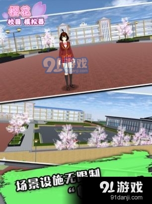 新版樱花校园模拟器中文版无广告v3.3.14截图5